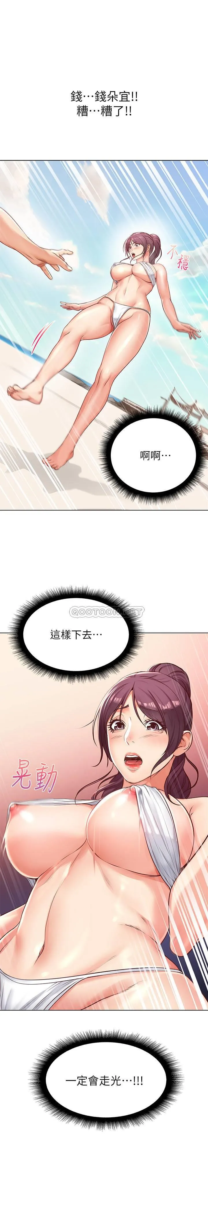 超市的漂亮姐姐 第30话 - 危险又暧昧的游戏