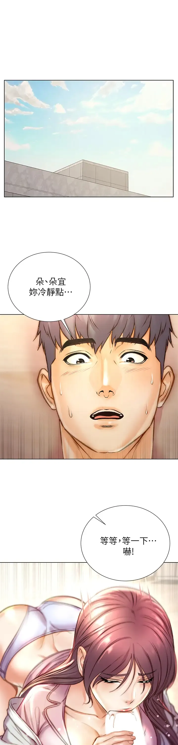 超市的漂亮姐姐 第88话 你是我的唯一