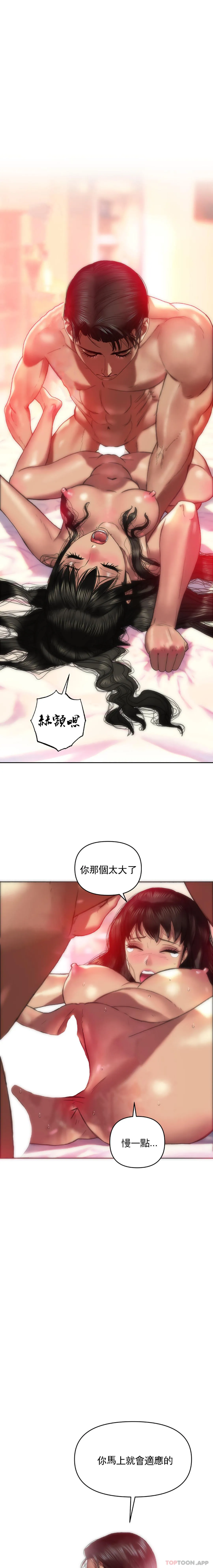 新城有夫之妇 第6话-更使劲的干我