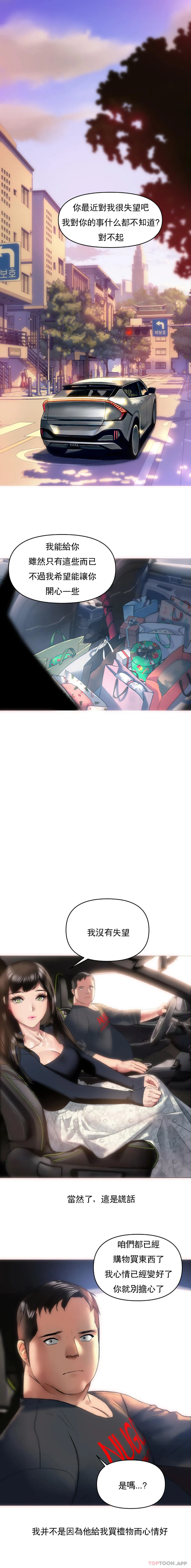新城有夫之妇 第3话-10次还剩1次