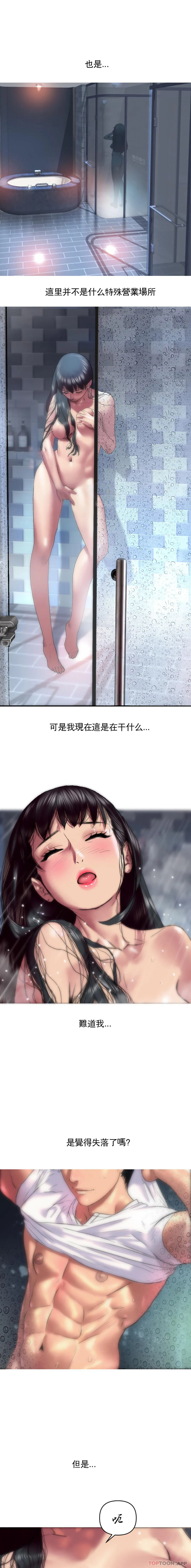 新城有夫之妇 第3话-10次还剩1次