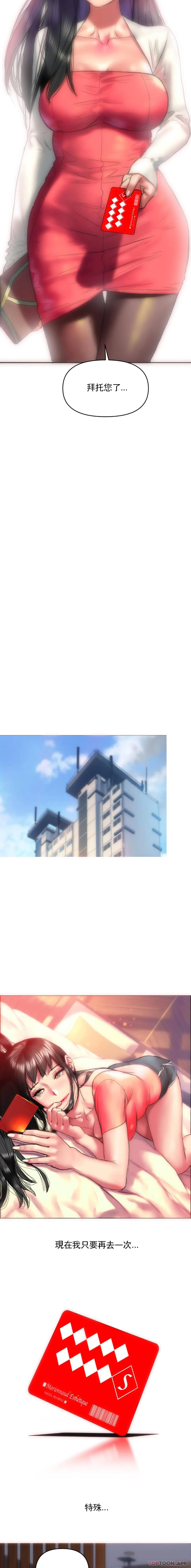 新城有夫之妇 第3话-10次还剩1次
