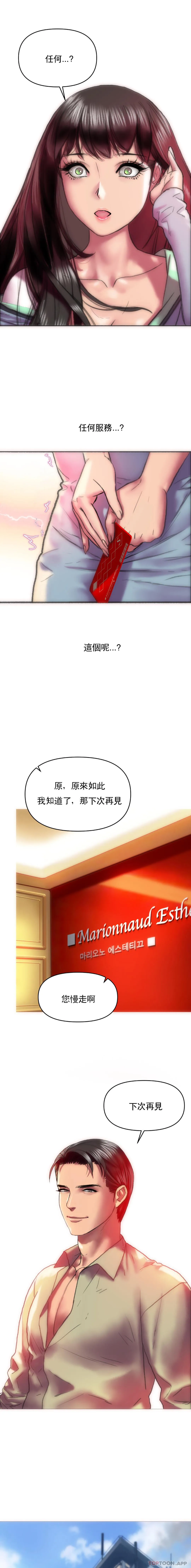 新城有夫之妇 第3话-10次还剩1次