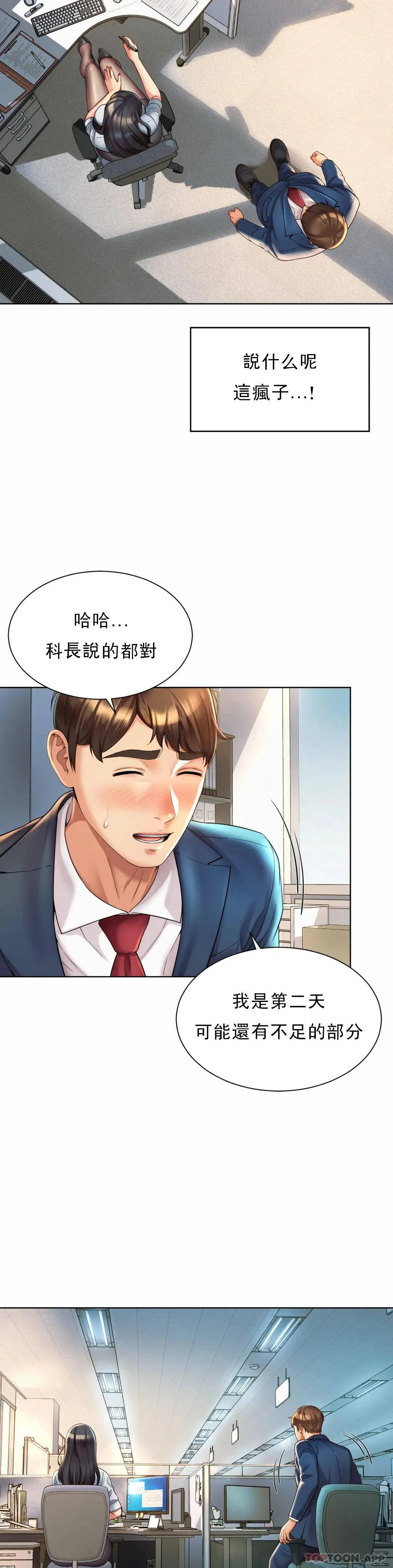 社内恋爱 第2话 期待吧，朴慧静