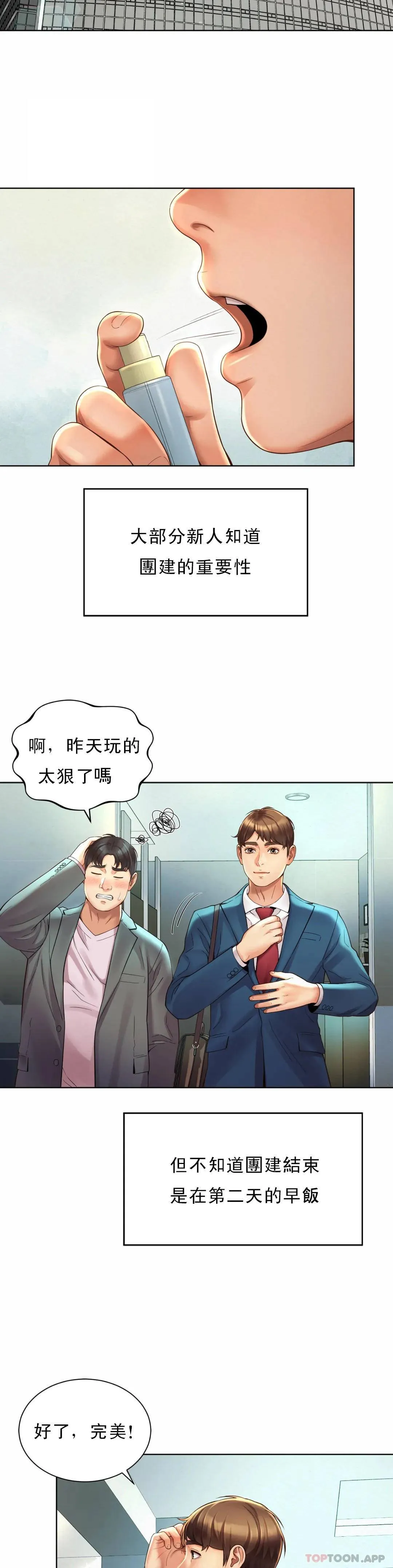 社内恋爱 第2话 期待吧，朴慧静