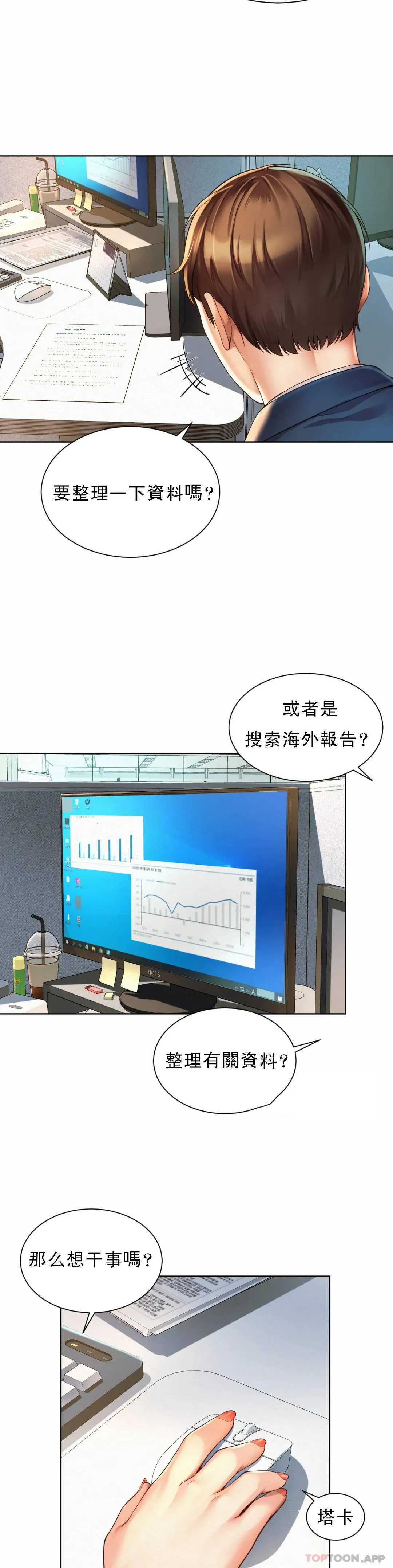 社内恋爱 第2话 期待吧，朴慧静