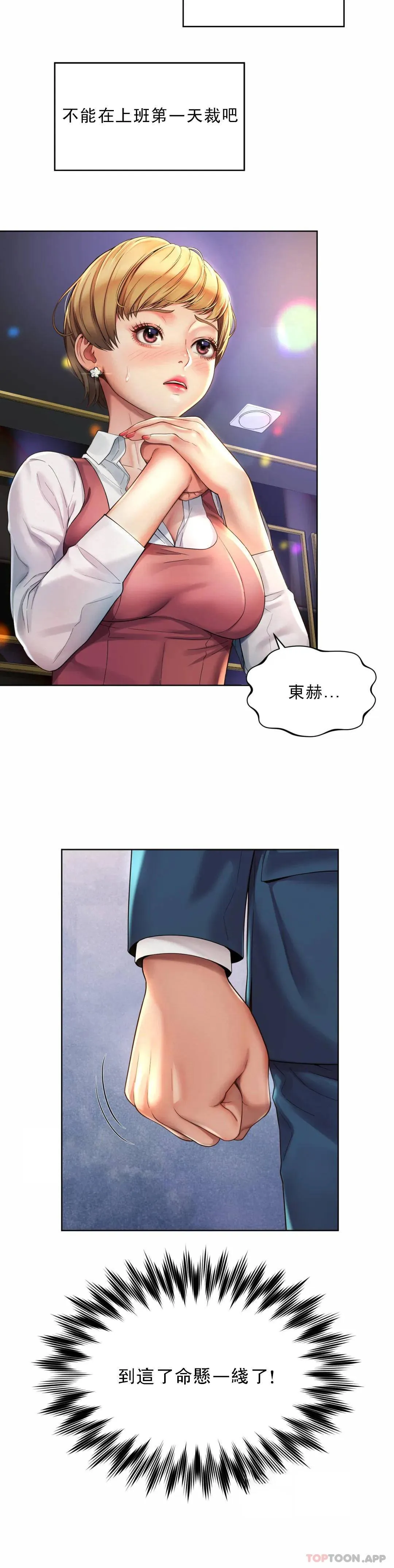 社内恋爱 第2话 期待吧，朴慧静