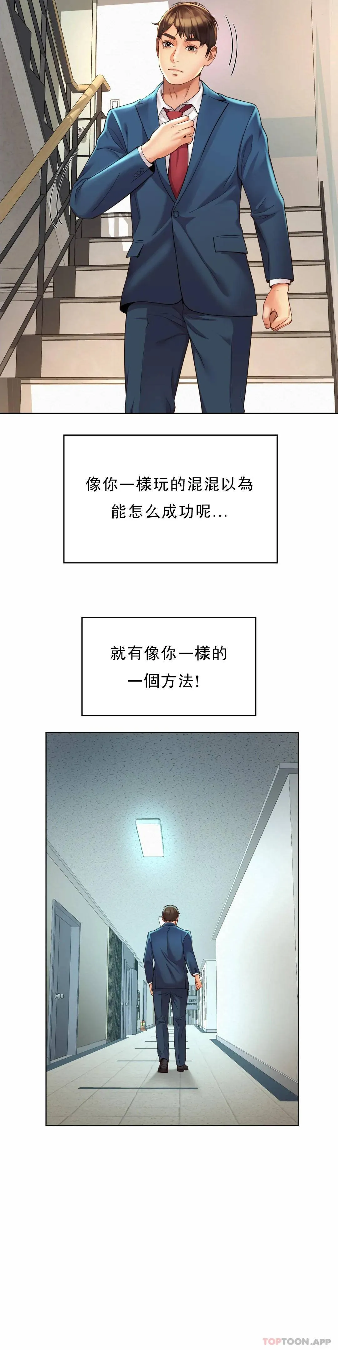 社内恋爱 第2话 期待吧，朴慧静