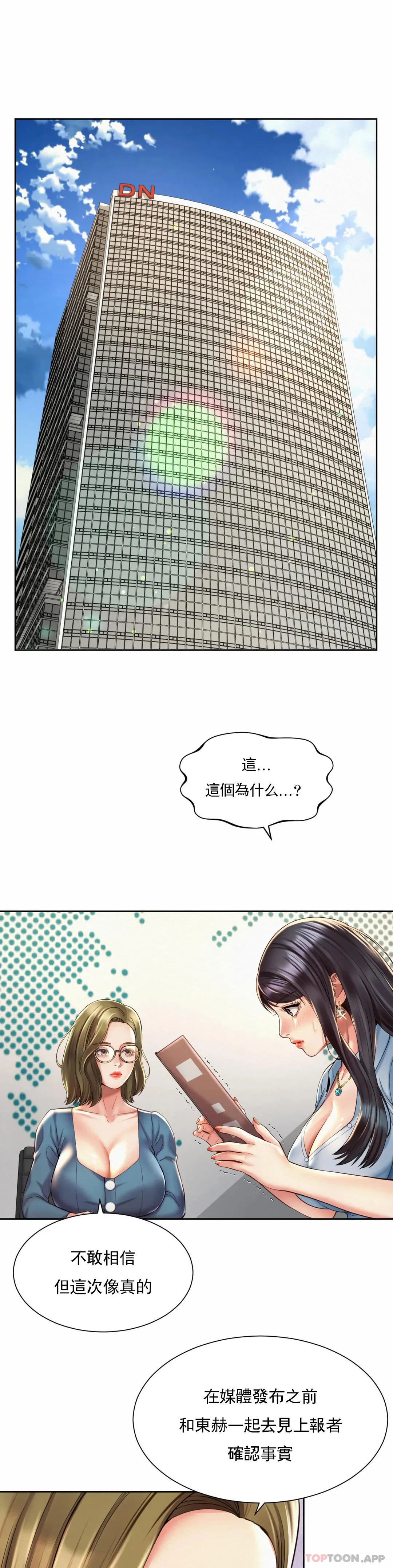 社内恋爱 第28话 这才有点味道