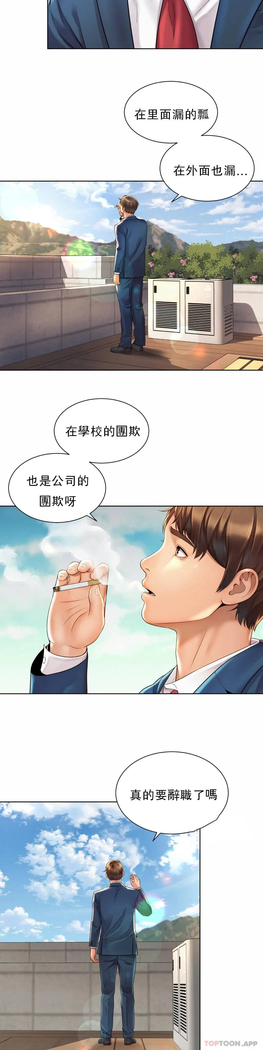 社内恋爱 第2话 期待吧，朴慧静