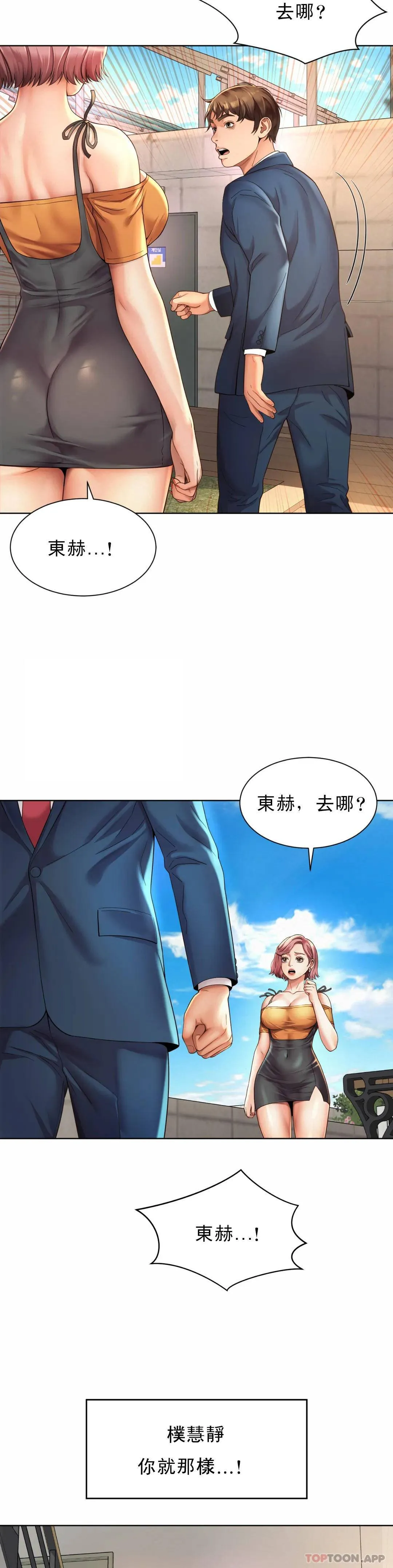 社内恋爱 第2话 期待吧，朴慧静