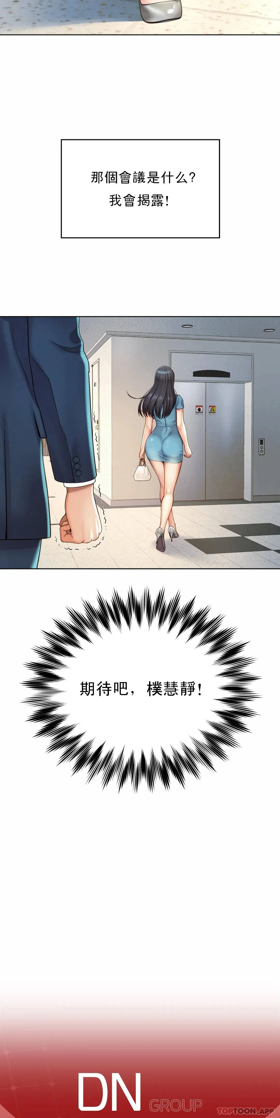 社内恋爱 第2话 期待吧，朴慧静