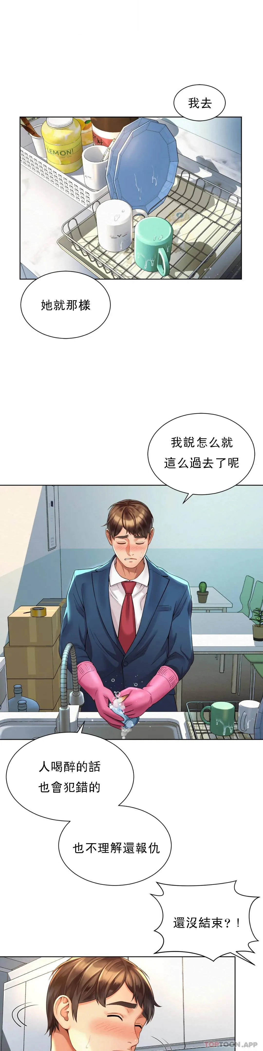 社内恋爱 第2话 期待吧，朴慧静