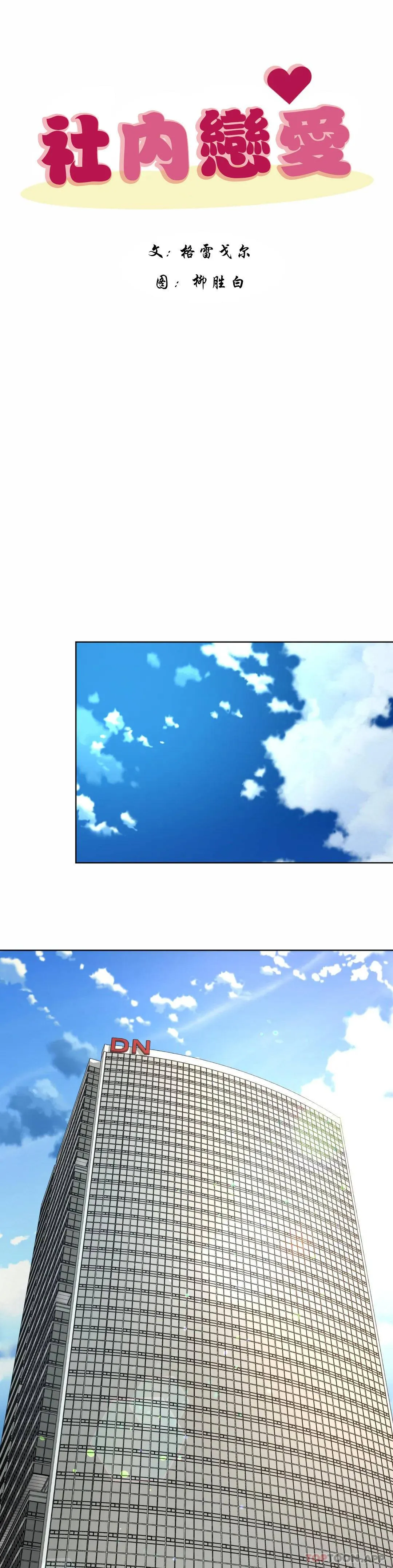 社内恋爱 第2话 期待吧，朴慧静