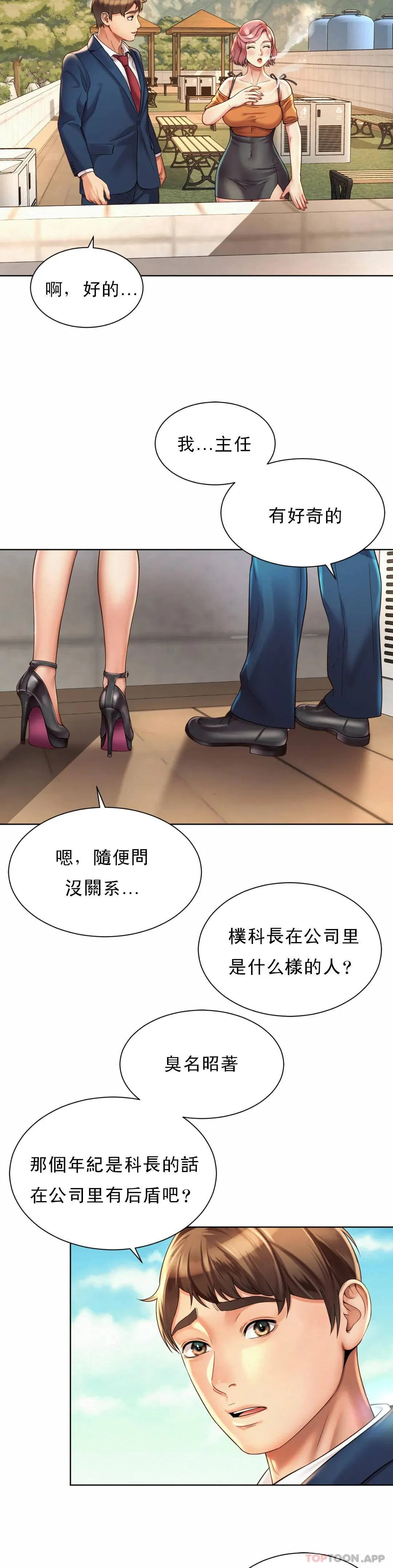 社内恋爱 第2话 期待吧，朴慧静