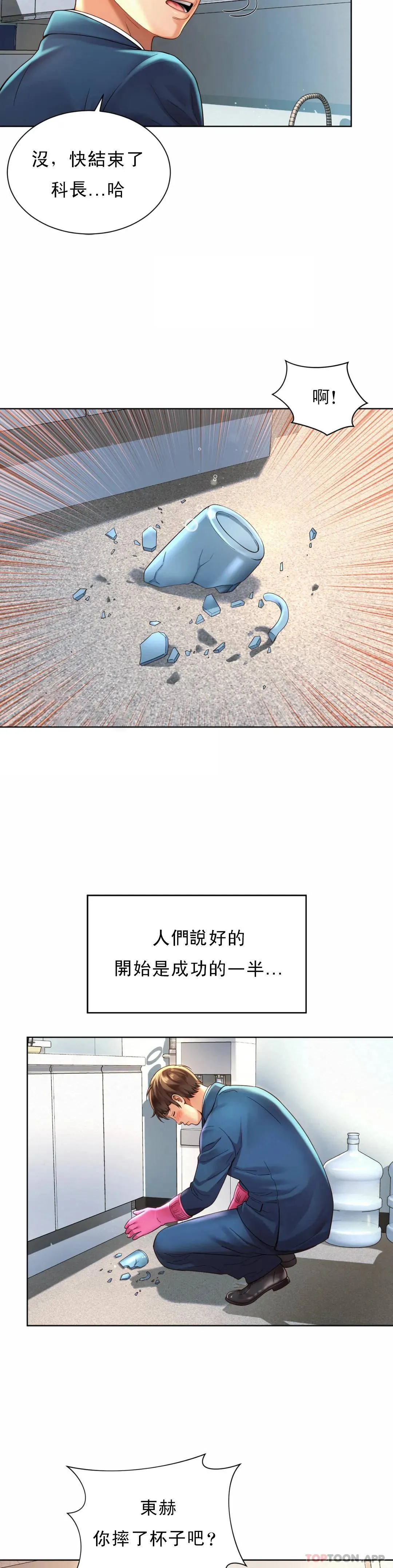 社内恋爱 第2话 期待吧，朴慧静