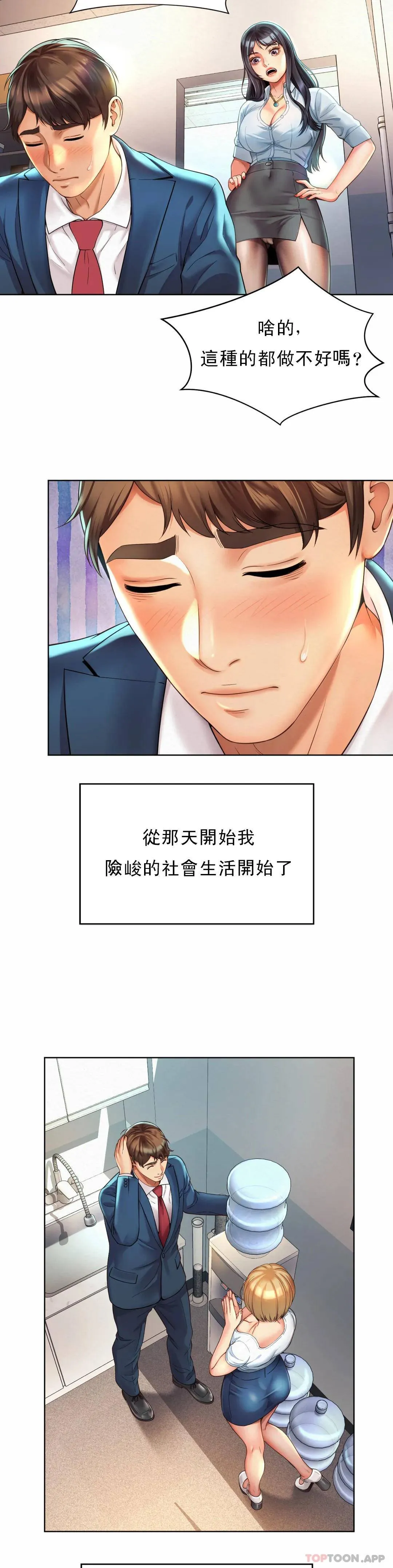 社内恋爱 第2话 期待吧，朴慧静