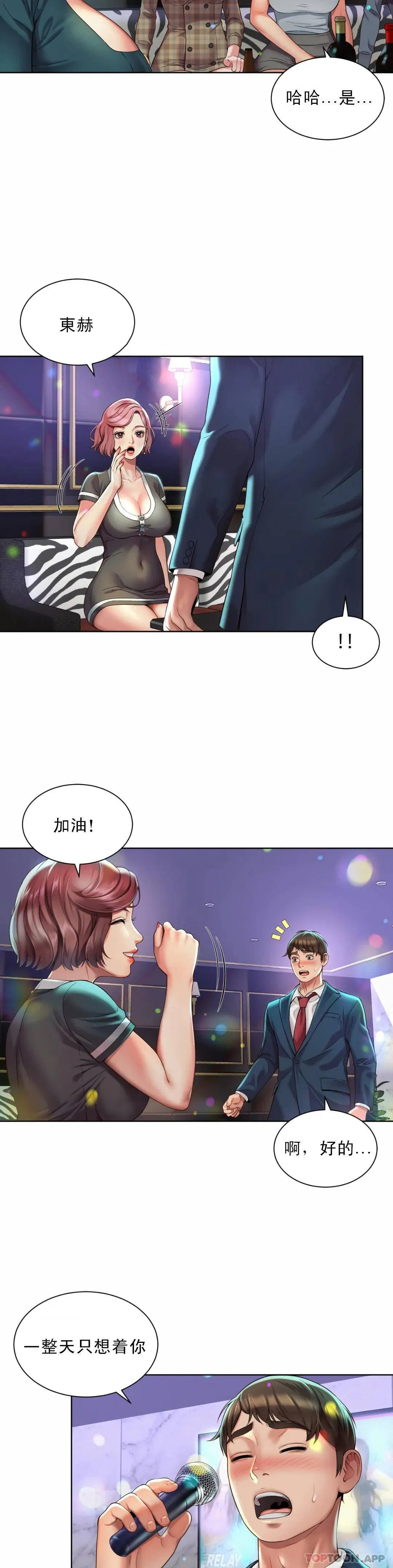 社内恋爱 第2话 期待吧，朴慧静