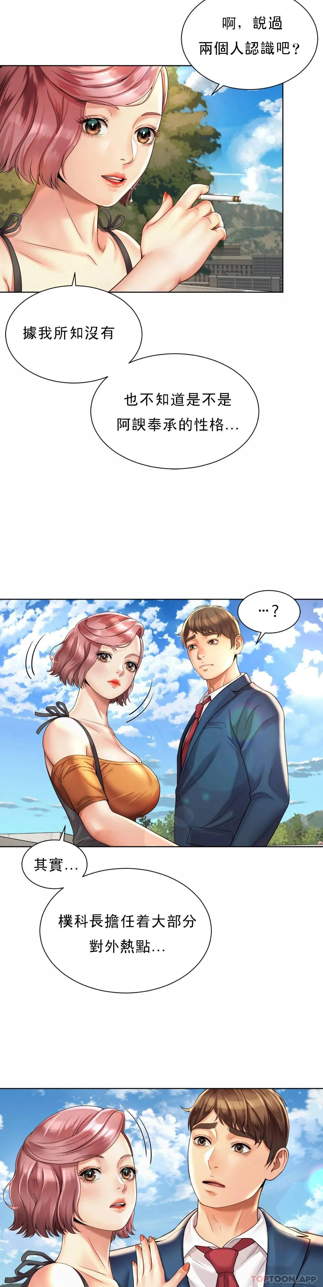 社内恋爱 第2话 期待吧，朴慧静