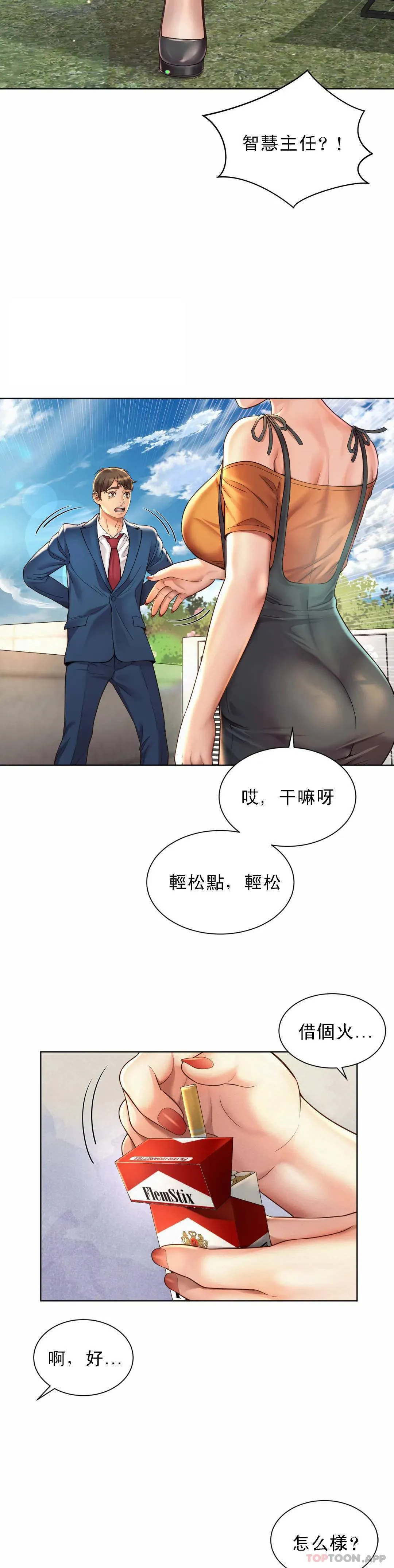 社内恋爱 第2话 期待吧，朴慧静
