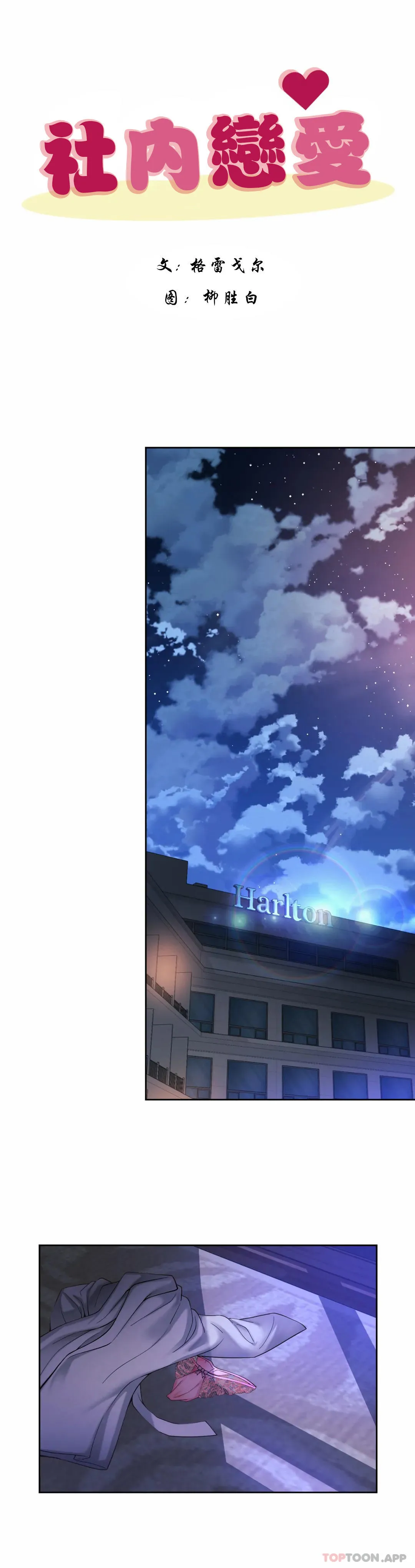 社内恋爱 第25话-血...？
