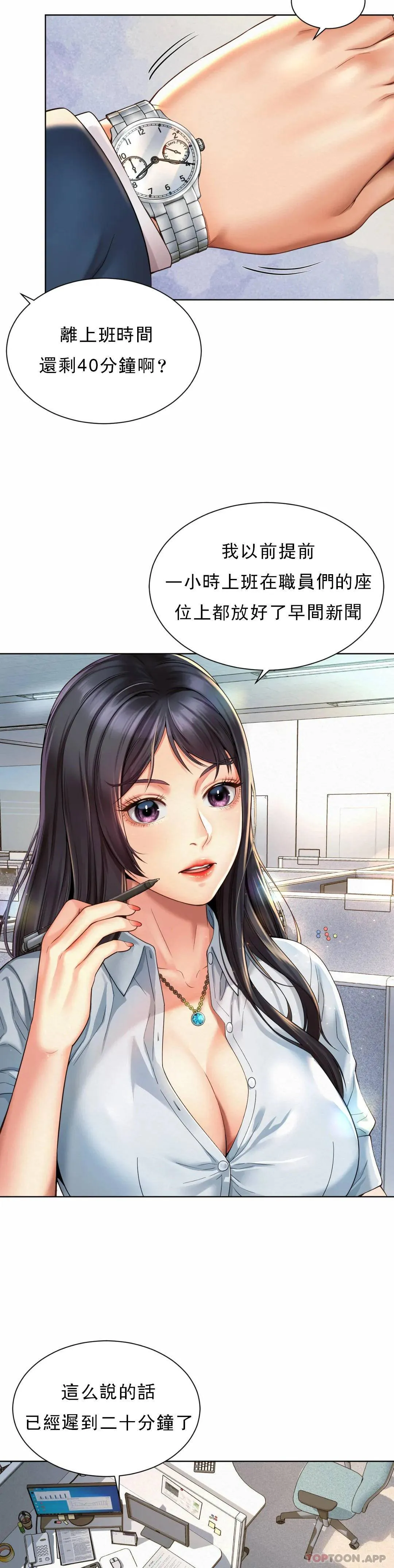 社内恋爱 第2话 期待吧，朴慧静