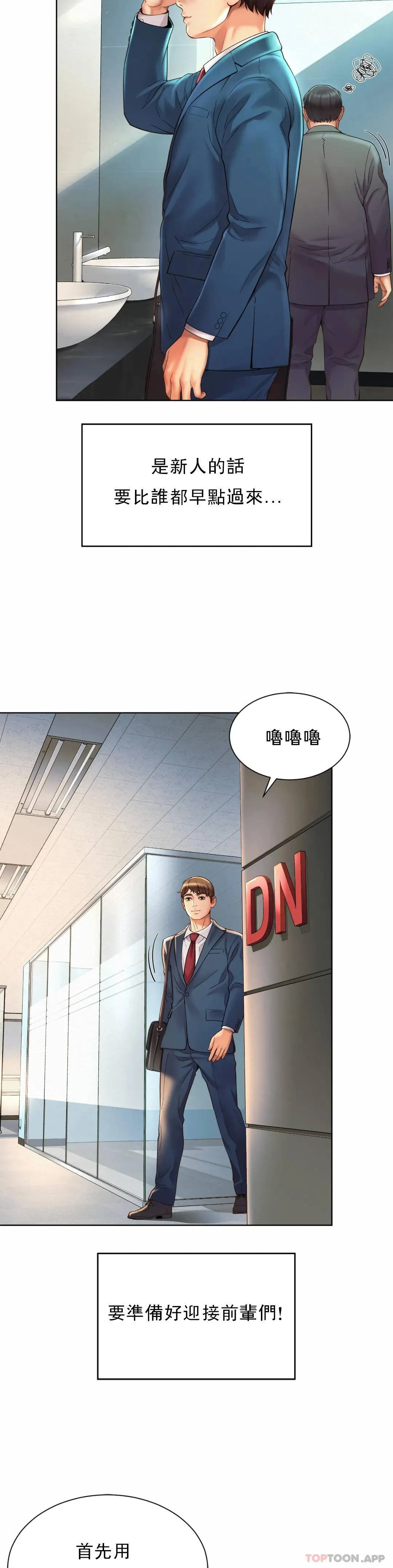 社内恋爱 第2话 期待吧，朴慧静
