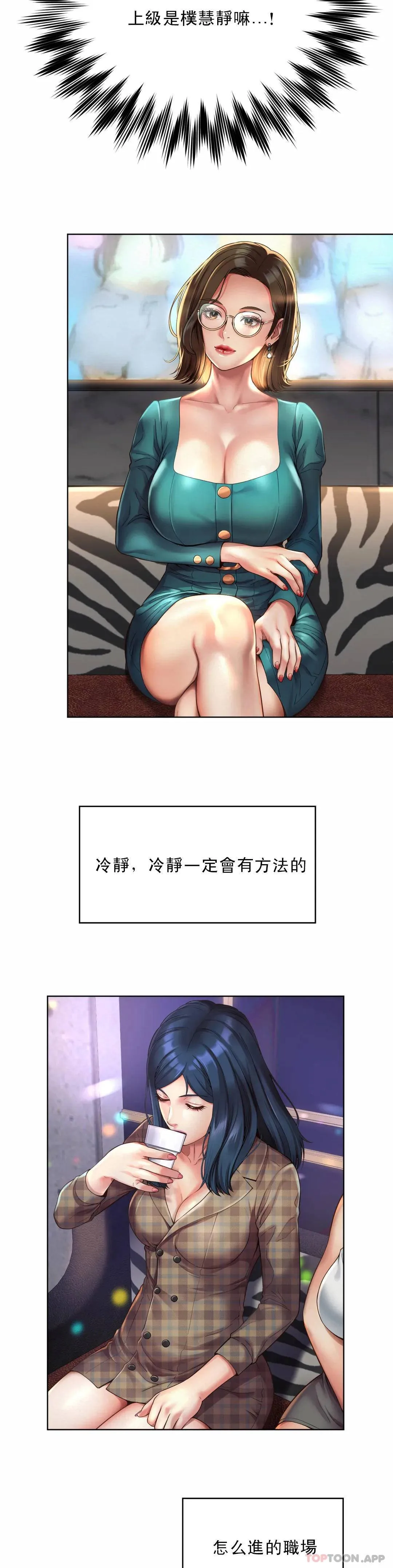 社内恋爱 第2话 期待吧，朴慧静