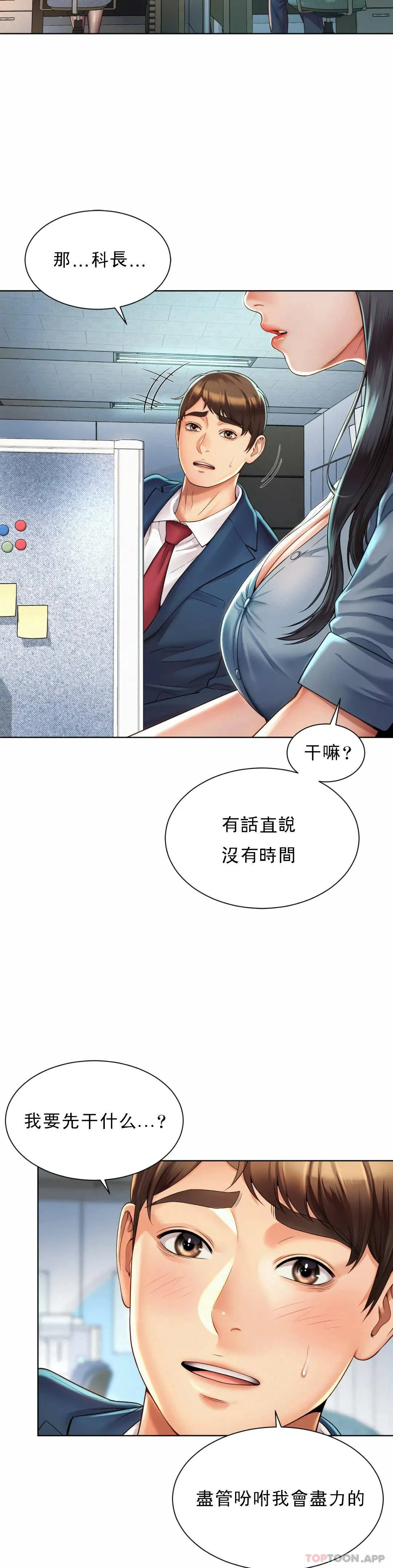 社内恋爱 第2话 期待吧，朴慧静