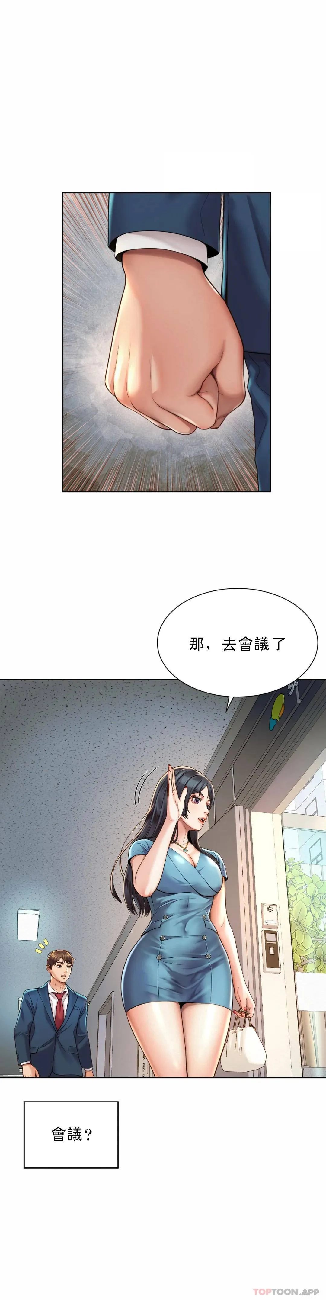 社内恋爱 第2话 期待吧，朴慧静
