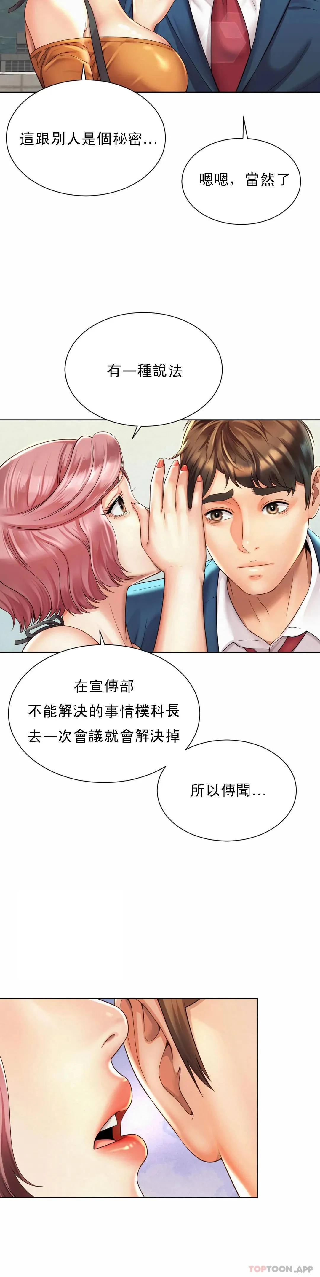社内恋爱 第2话 期待吧，朴慧静