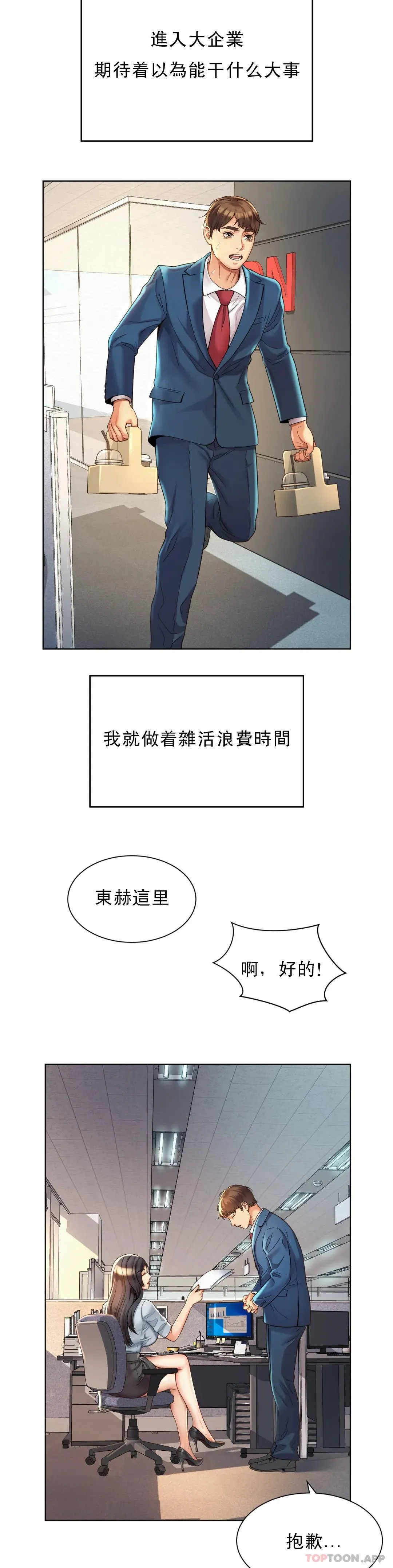 社内恋爱 第2话 期待吧，朴慧静