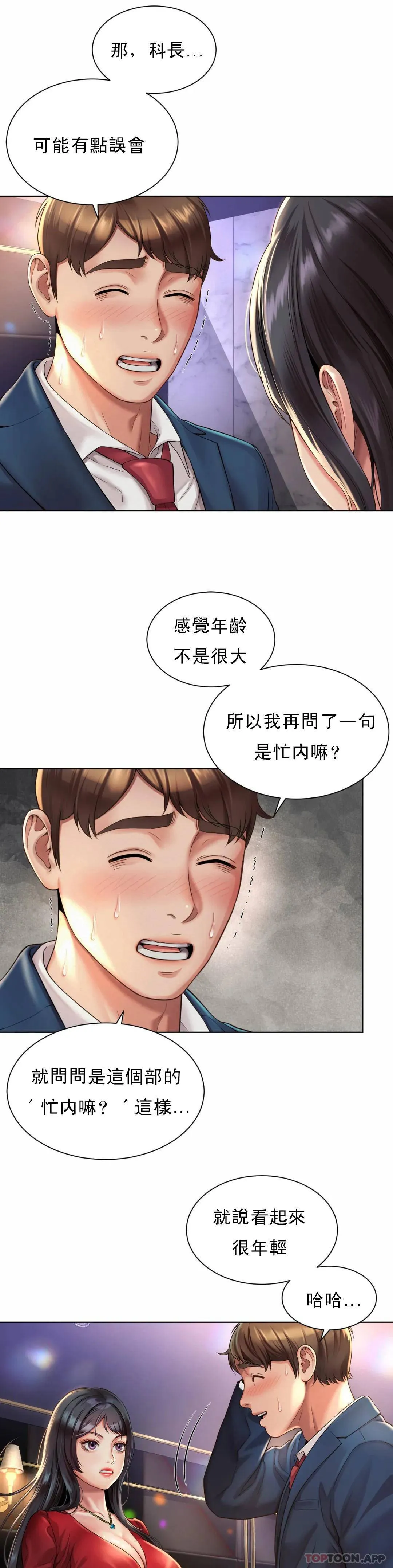社内恋爱 第2话 期待吧，朴慧静