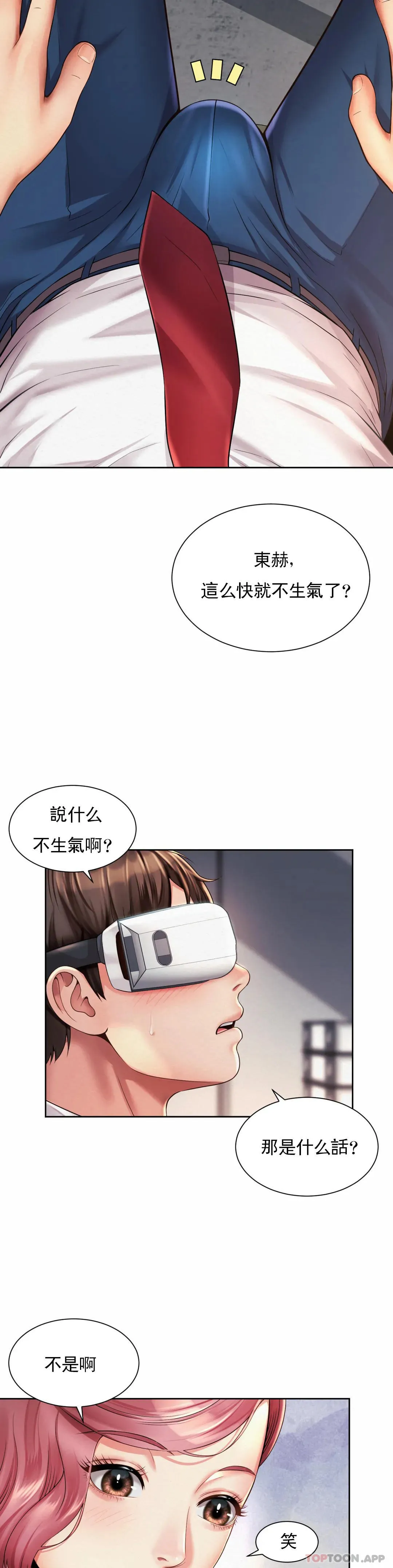 社内恋爱 第9话 这等着呢
