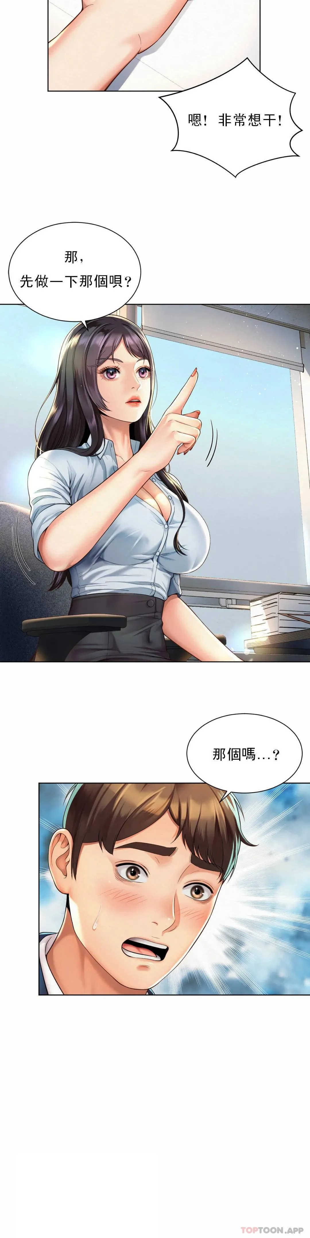 社内恋爱 第2话 期待吧，朴慧静