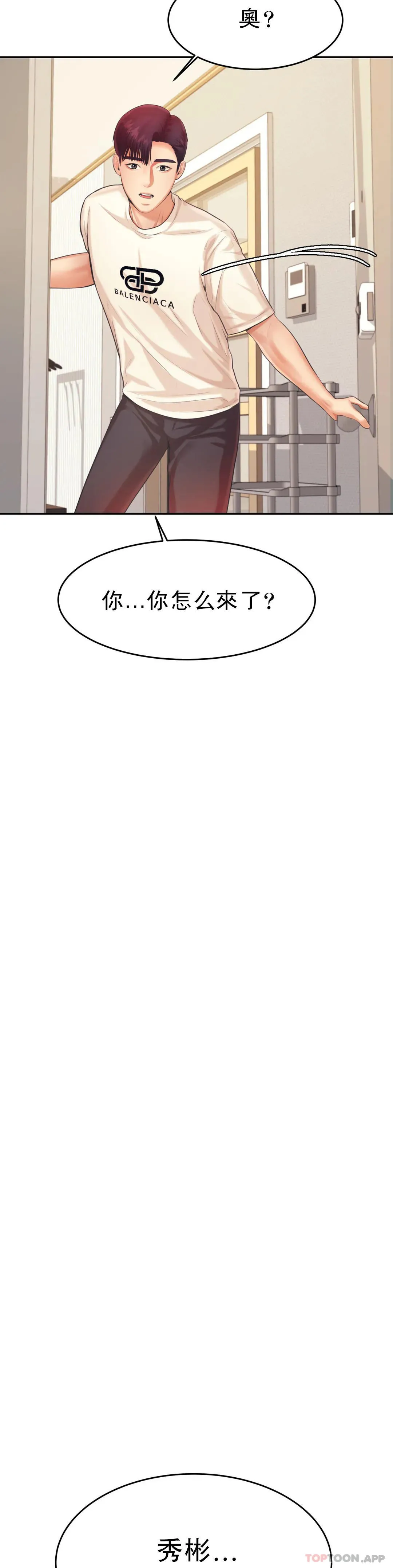 辅导老师 第13话 给男友爱的啵啵