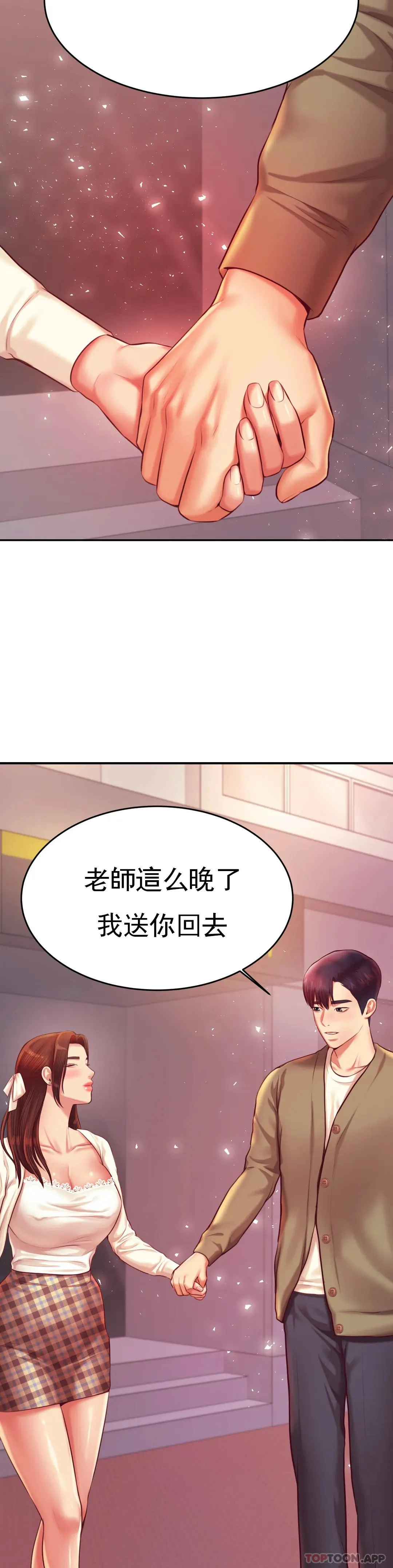辅导老师 第28话-期待我的礼物吧