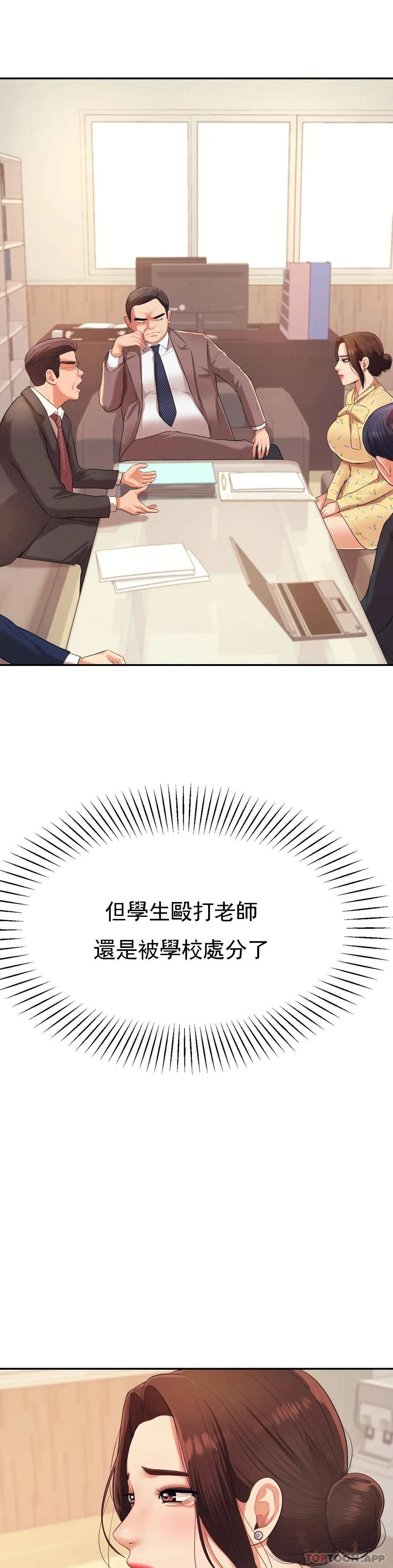 辅导老师 第6话