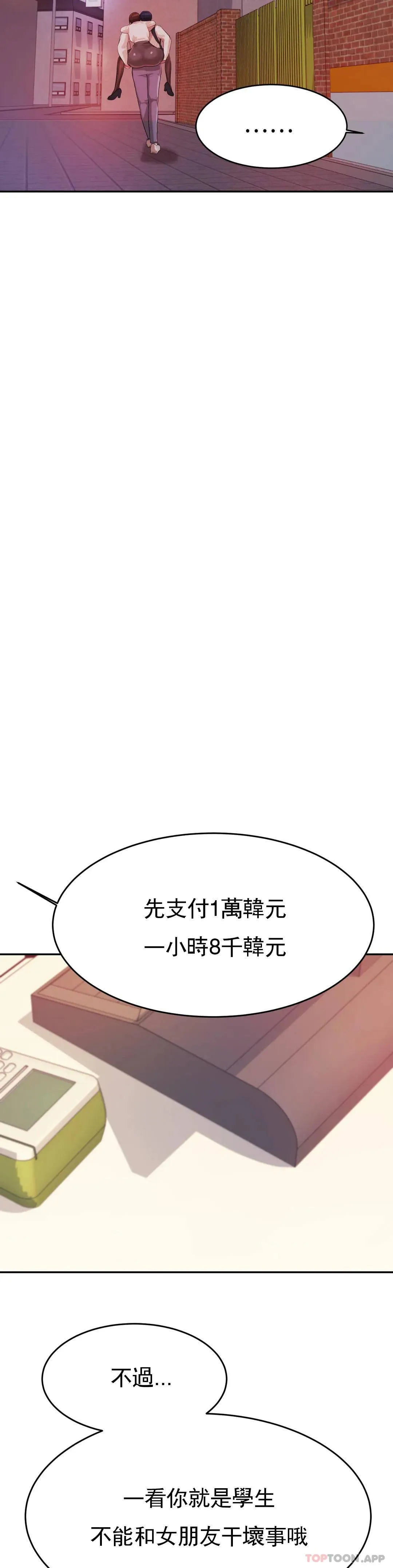 辅导老师 第4话