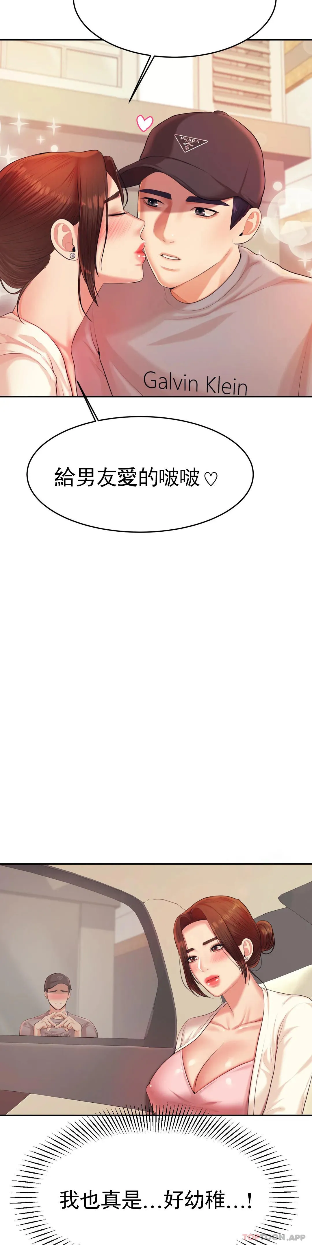 辅导老师 第14话 你醉了吗？