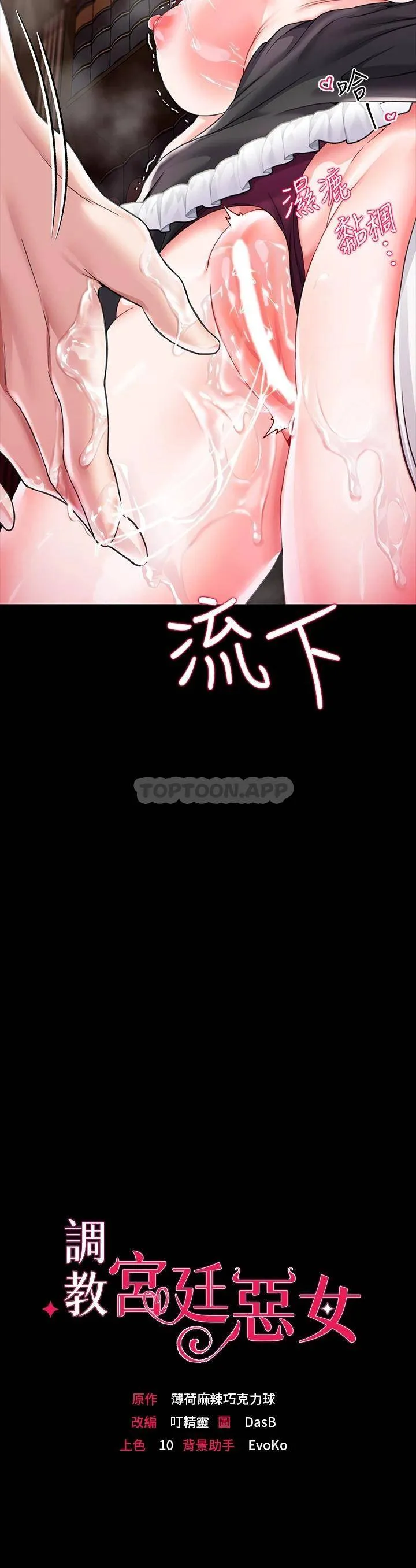 调教宫廷恶女 第6话 被调教成肉便器的人生