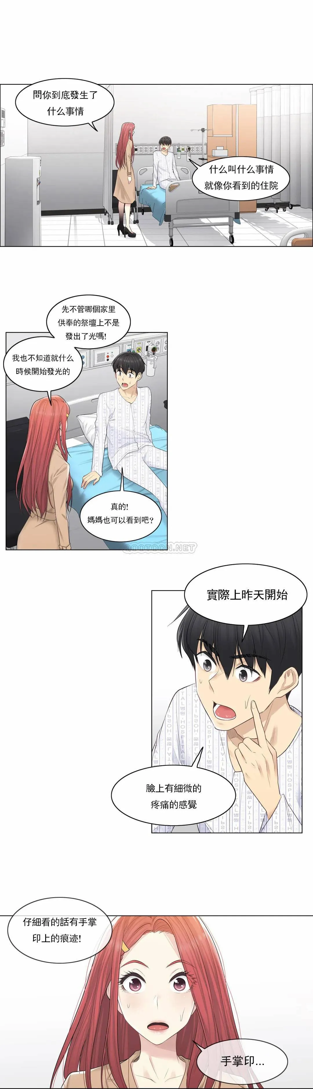 触摸解封 第4话