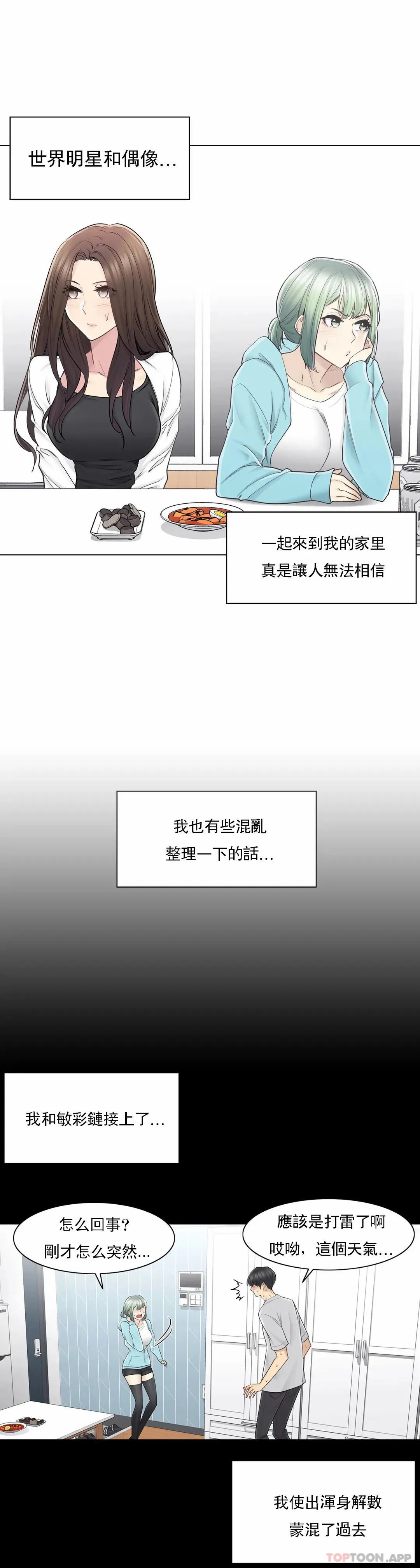触摸解封 第53话