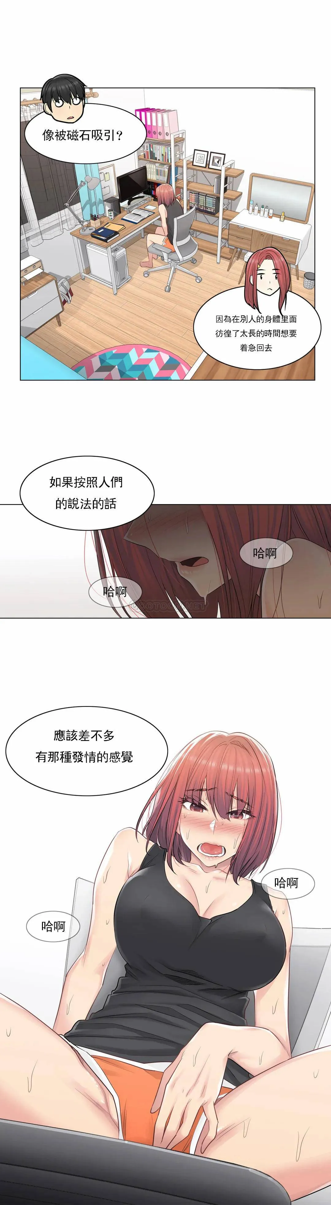 触摸解封 第4话