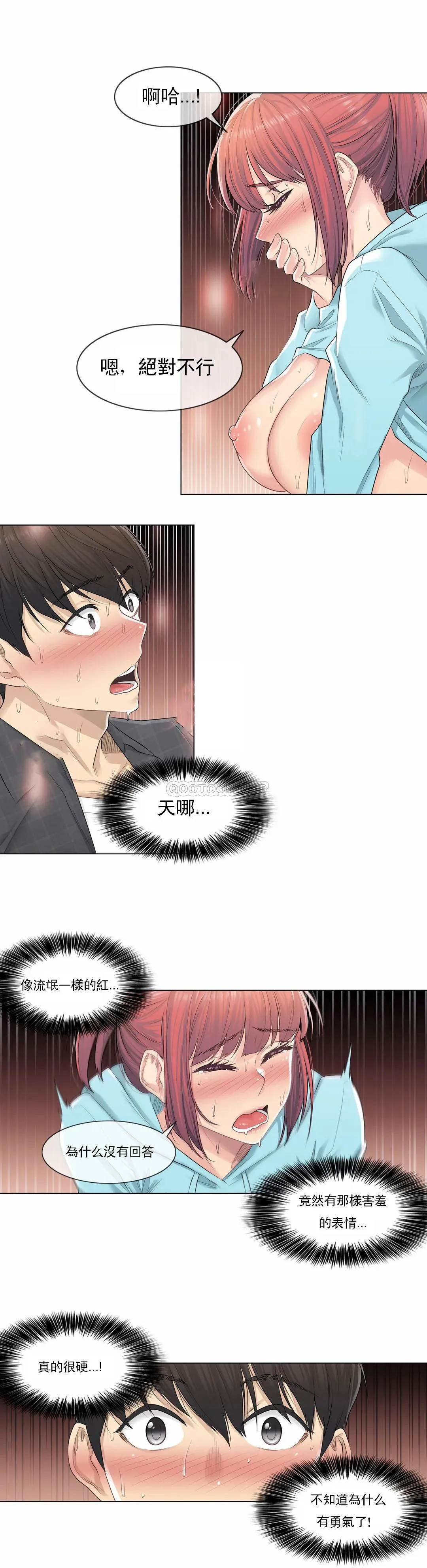 触摸解封 第3话