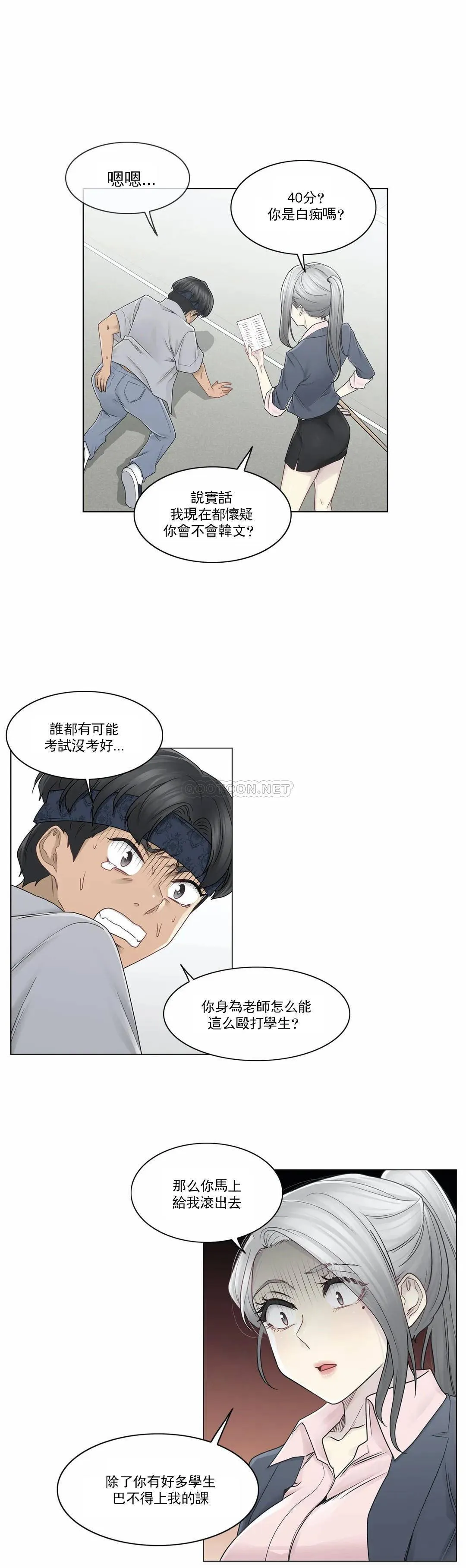 触摸解封 第30话
