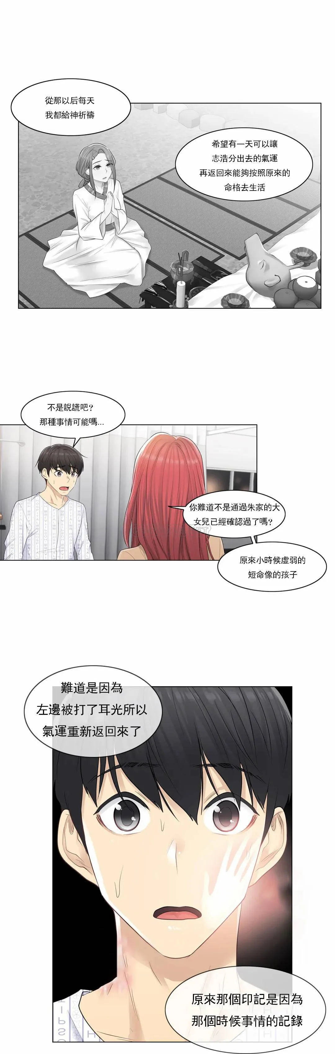 触摸解封 第4话