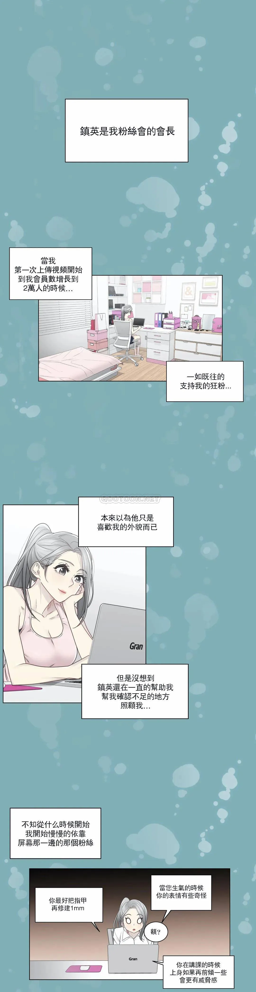触摸解封 第31话