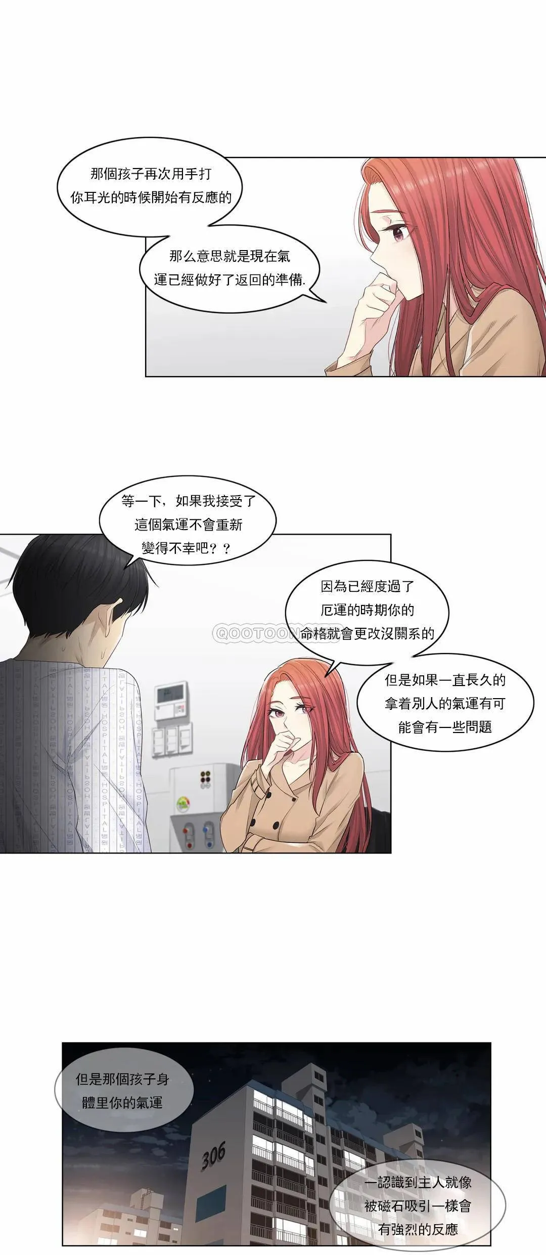 触摸解封 第4话