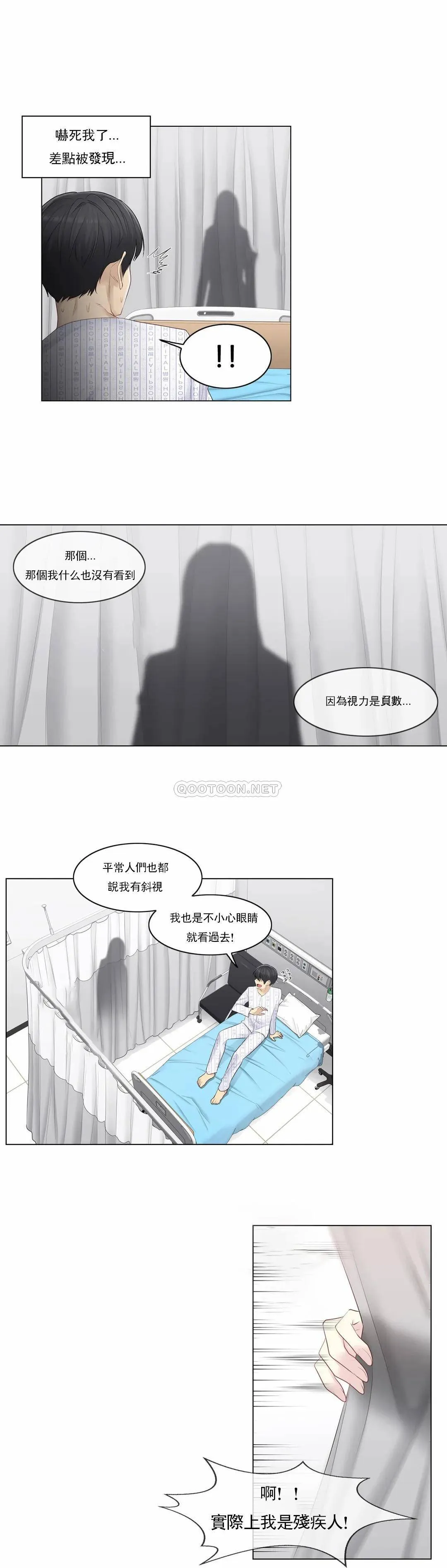触摸解封 第4话